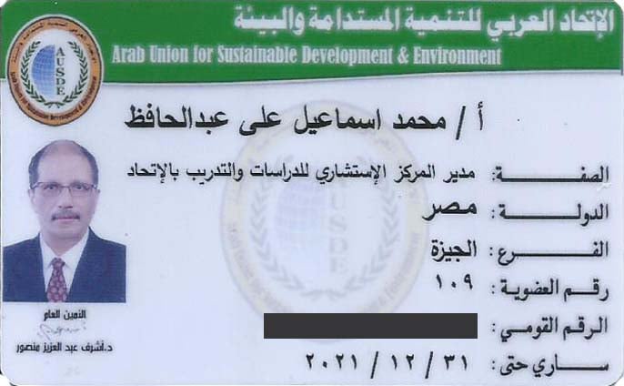 المركز الاستشاري للدراسات والتدريب بالاتحاد العربي للتنمية المستدامة والبيئة